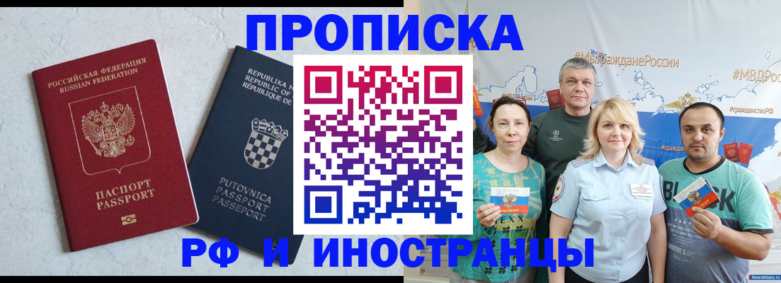прописка для работы в Рузе